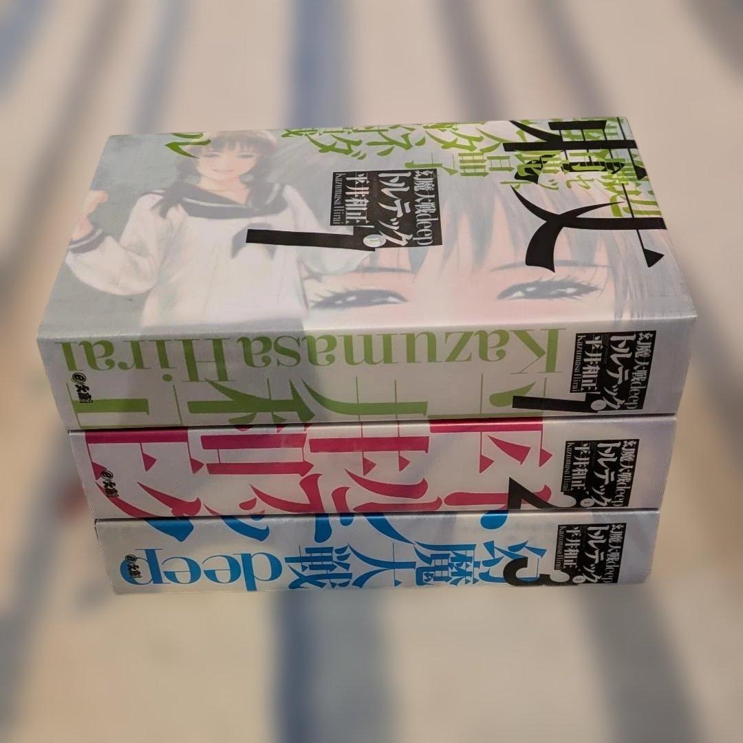 幻魔大戦deep トルテック 全3巻セット / 平井和正