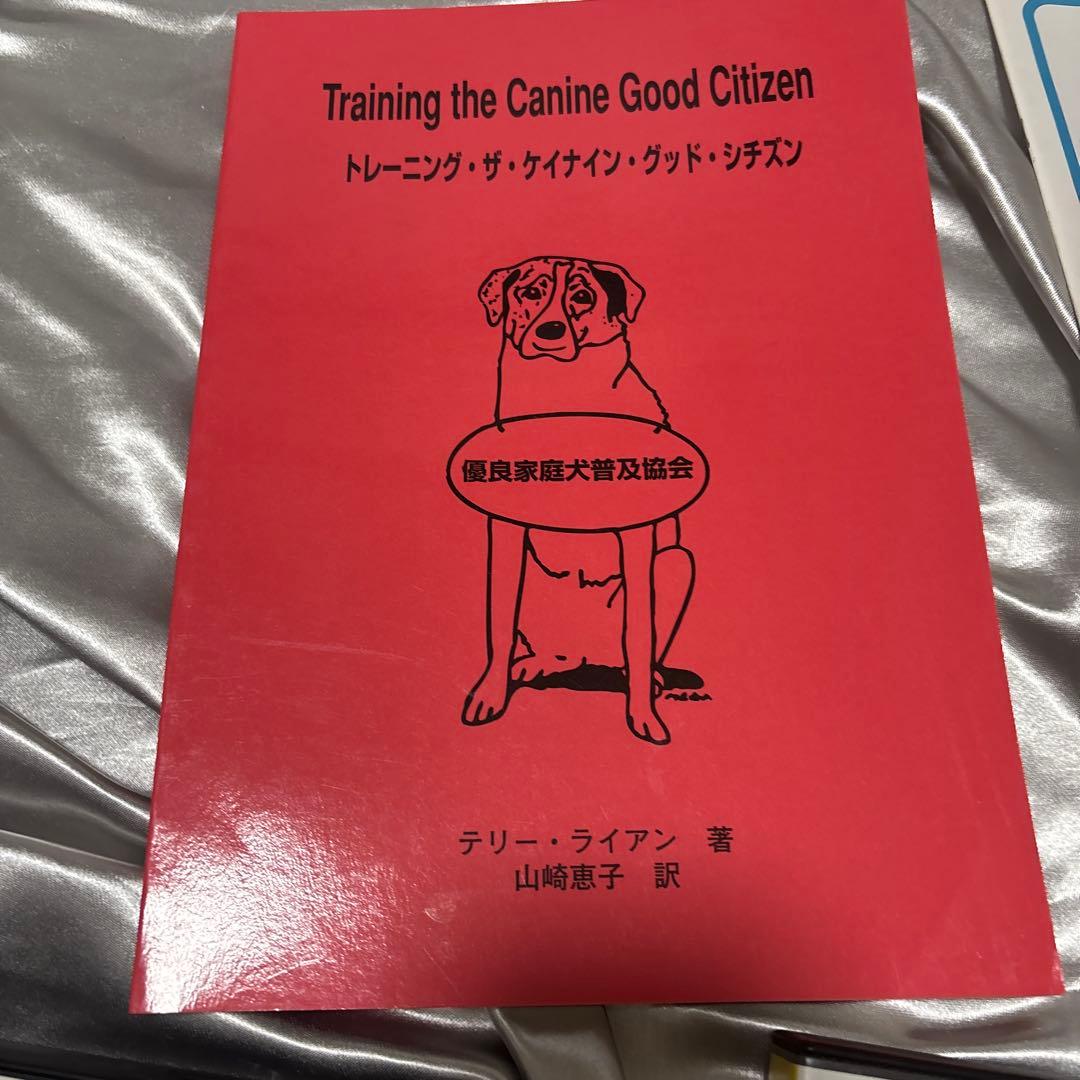 日本ケンネルカレッジペット資格最新犬種図鑑他トリマー資格本日本犬種クラブ