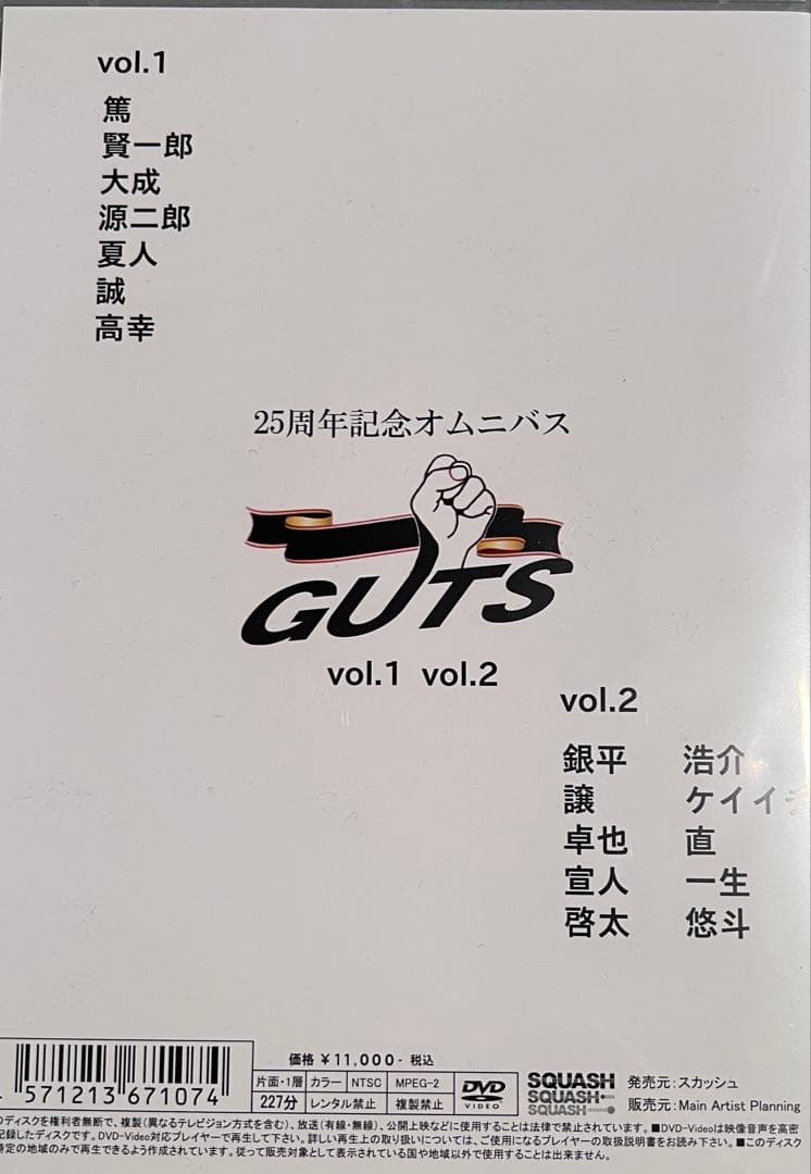 ★MAP MATE／SQUASH「GUTS vol.1 vol.2」25周年記念