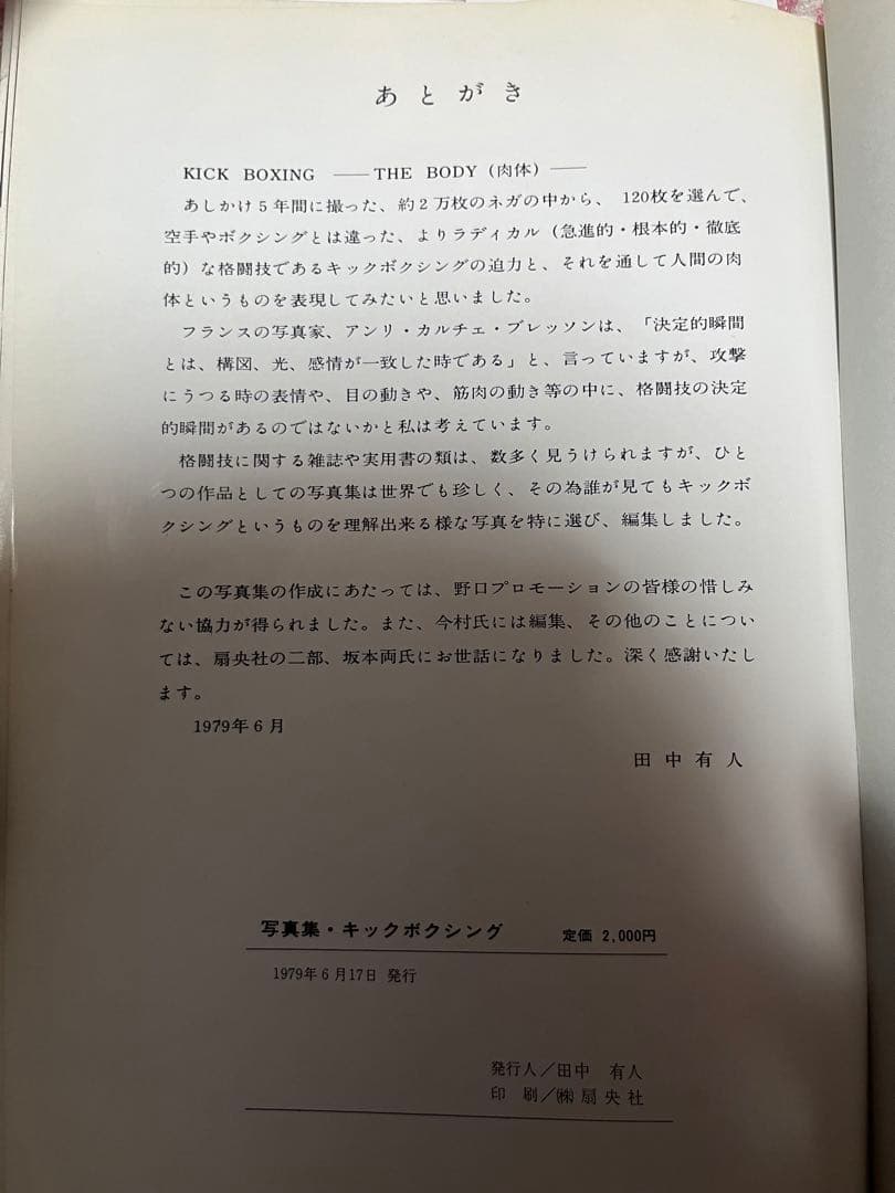 写真集　キックボクシング　沢村忠、冨山勝治など野口プロモーション 中古品〜貴重！