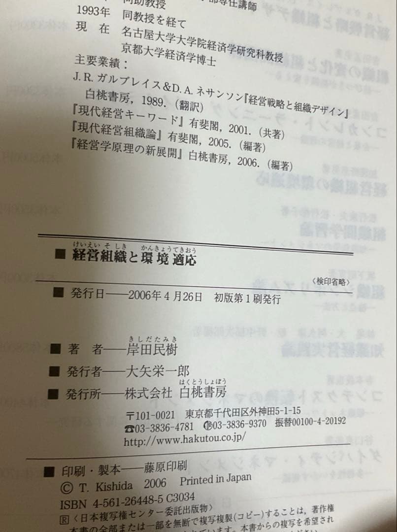 ▼経営組織と環境適応