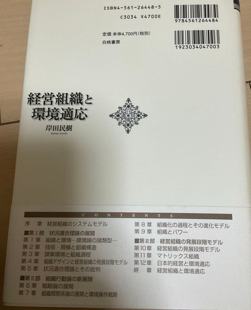 ▼経営組織と環境適応