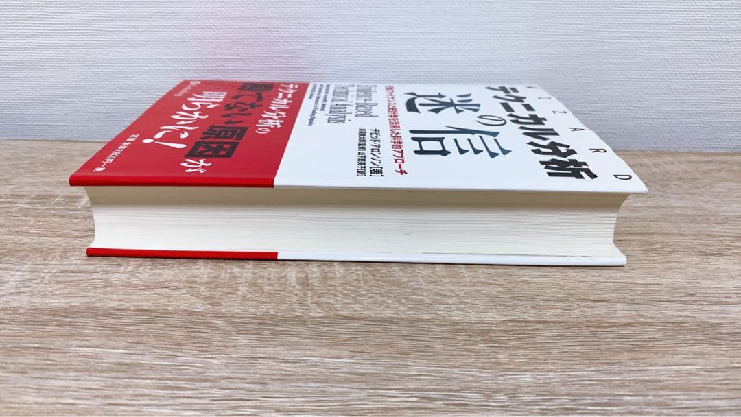 テクニカル分析の迷信 行動ファイナンスと統計学を活用した科学的アプローチ