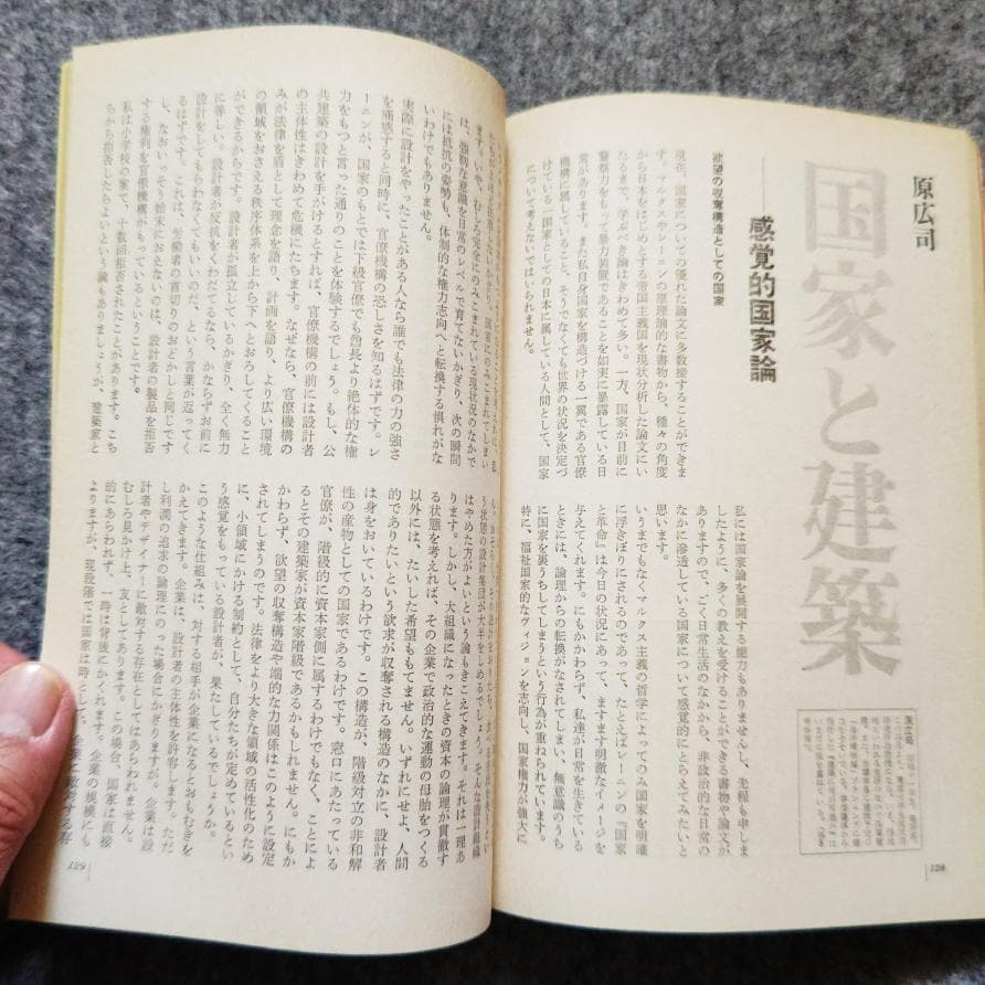 ◆古本◆デザイン批評◆表紙：横尾忠則◆栗田勇赤瀬川源平木村恒久宇野亜喜良森山大道