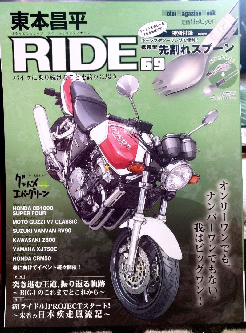 RIDE バイク本3冊セット ニンジャのすべて他