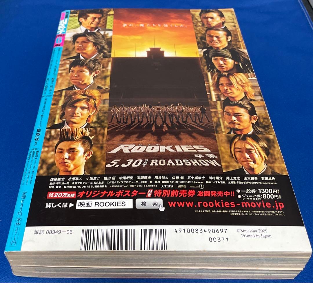 別冊マーガレット2006年6月号