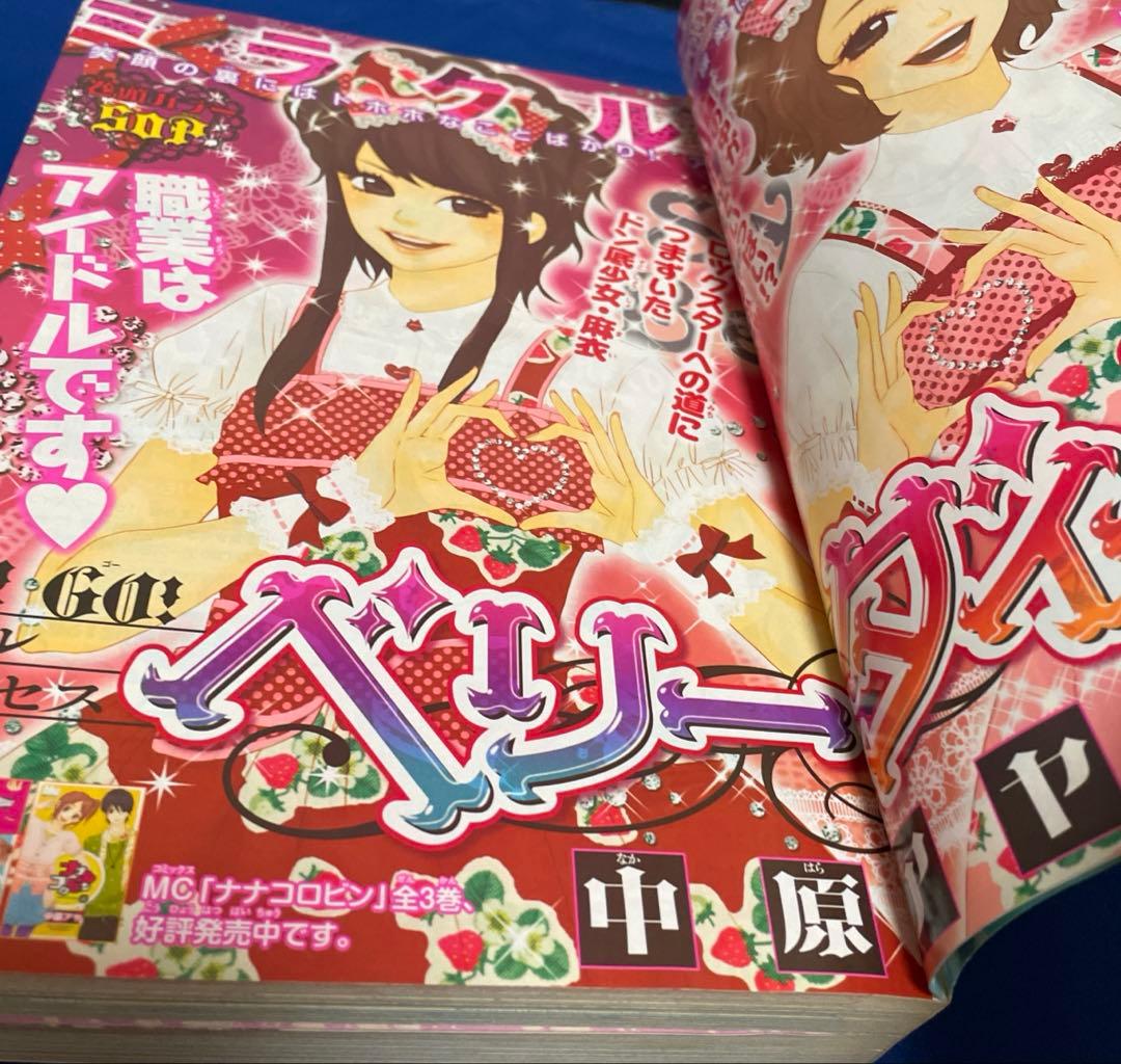 別冊マーガレット2006年6月号
