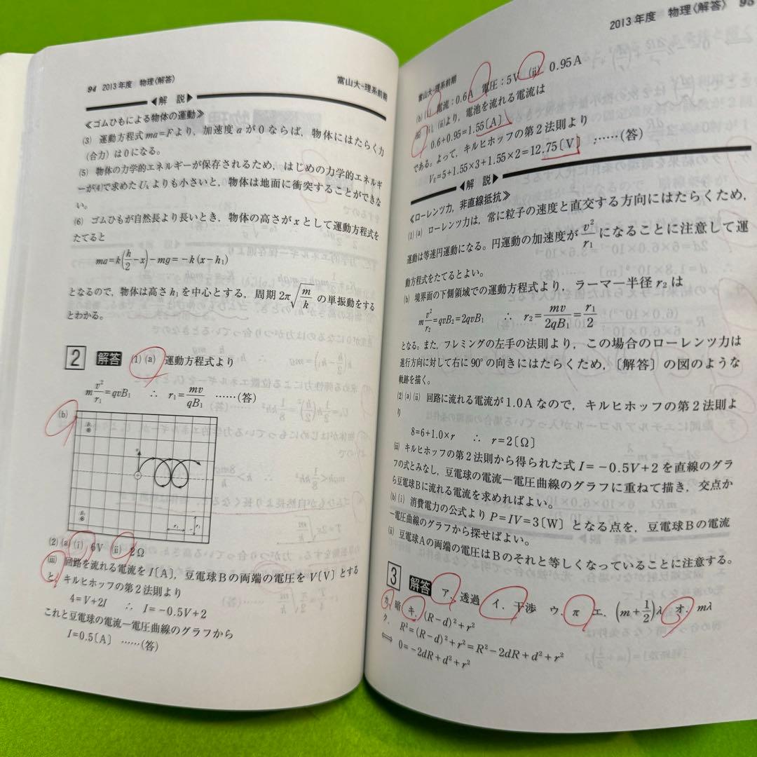 赤本　富山大学　理系　医学部　1993年～2022年 30年分