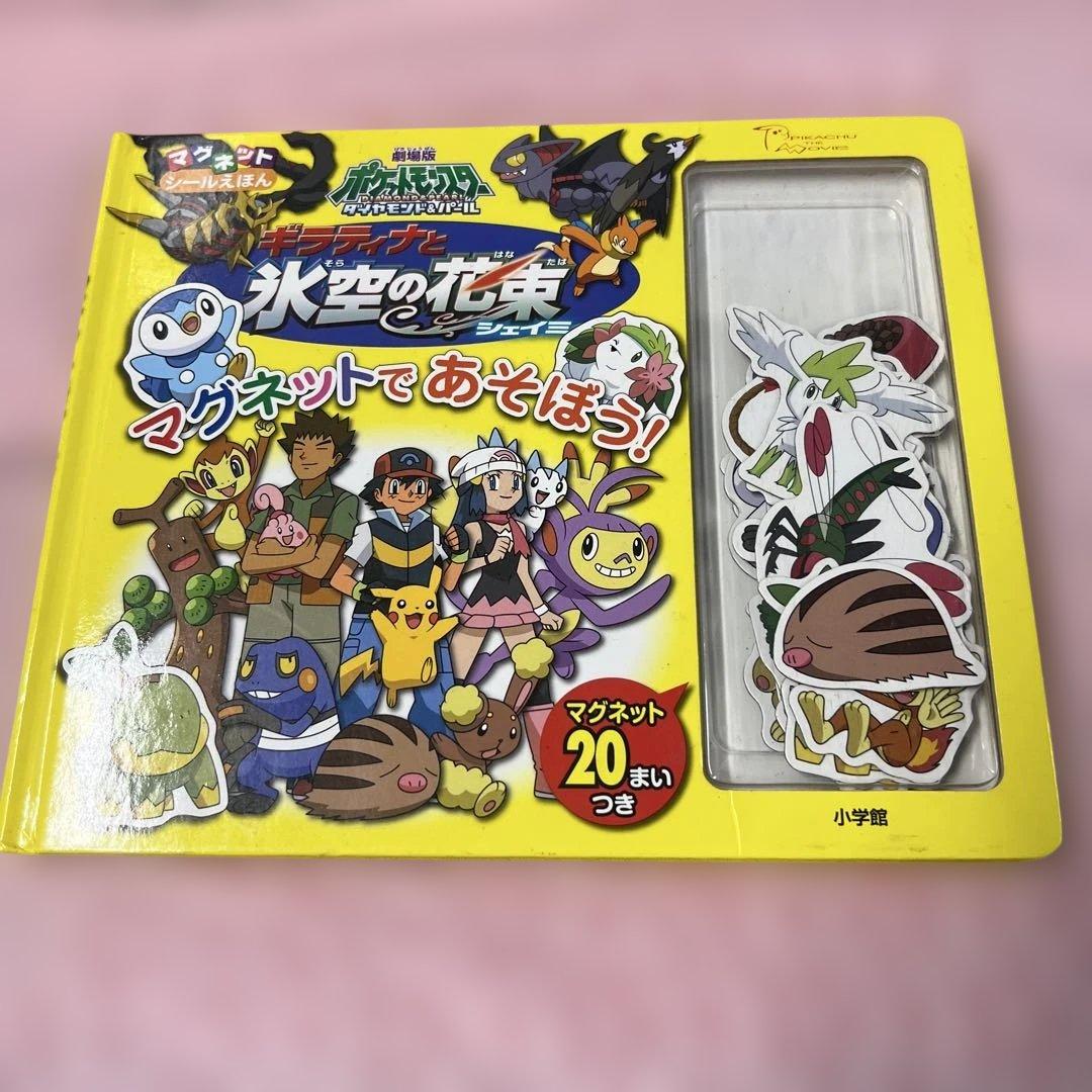 ギラティナと氷空の花束シェイミ : 劇場版ポケットモンスターダイヤモンド・パー…