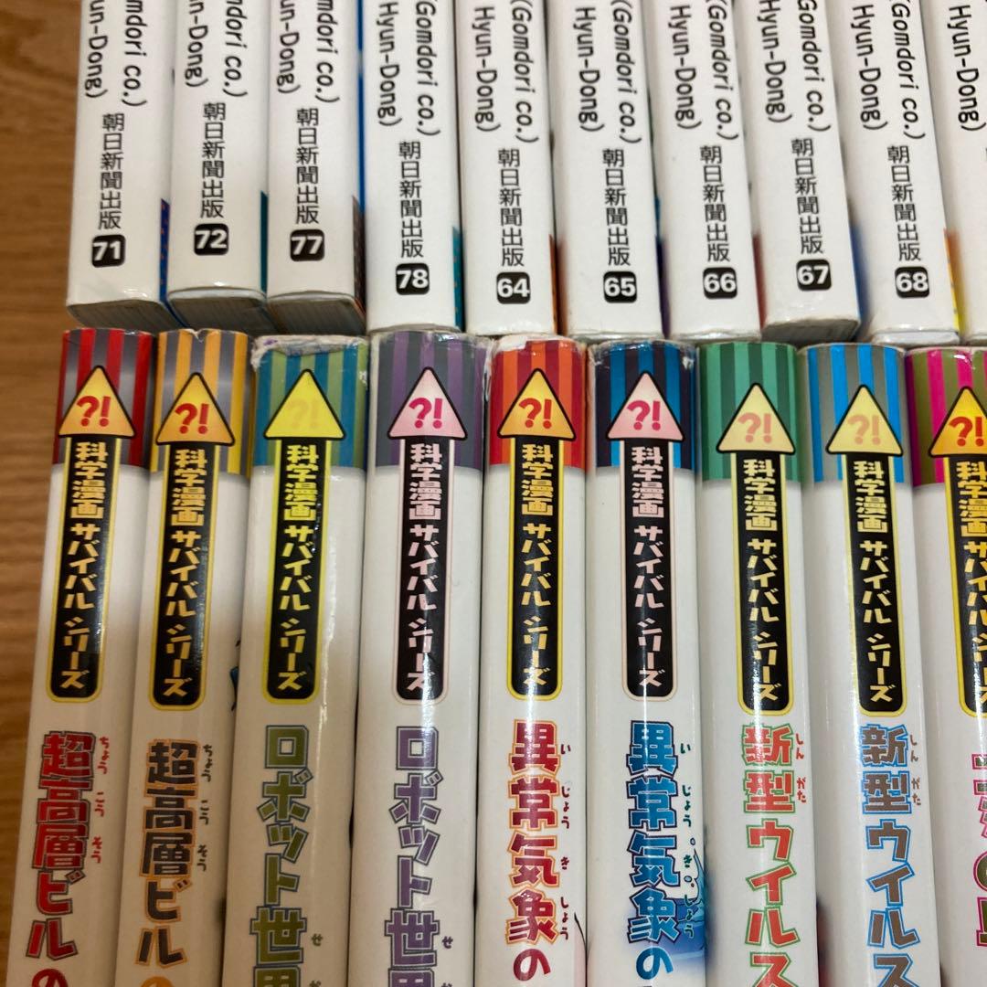 科学漫画サバイバルシリーズ &実験対決シリーズ他39巻セット&おまけつき