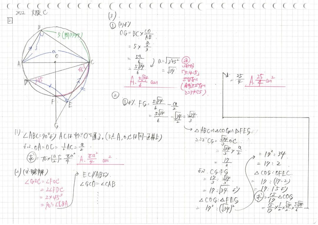塾講師オリジナル数学解説 全問動画付 大阪C 公立高校入試2020-22 過去問