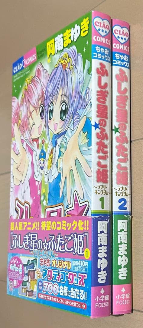 【初版帯付き】ふしぎ星のふたご姫 全2巻完結セット