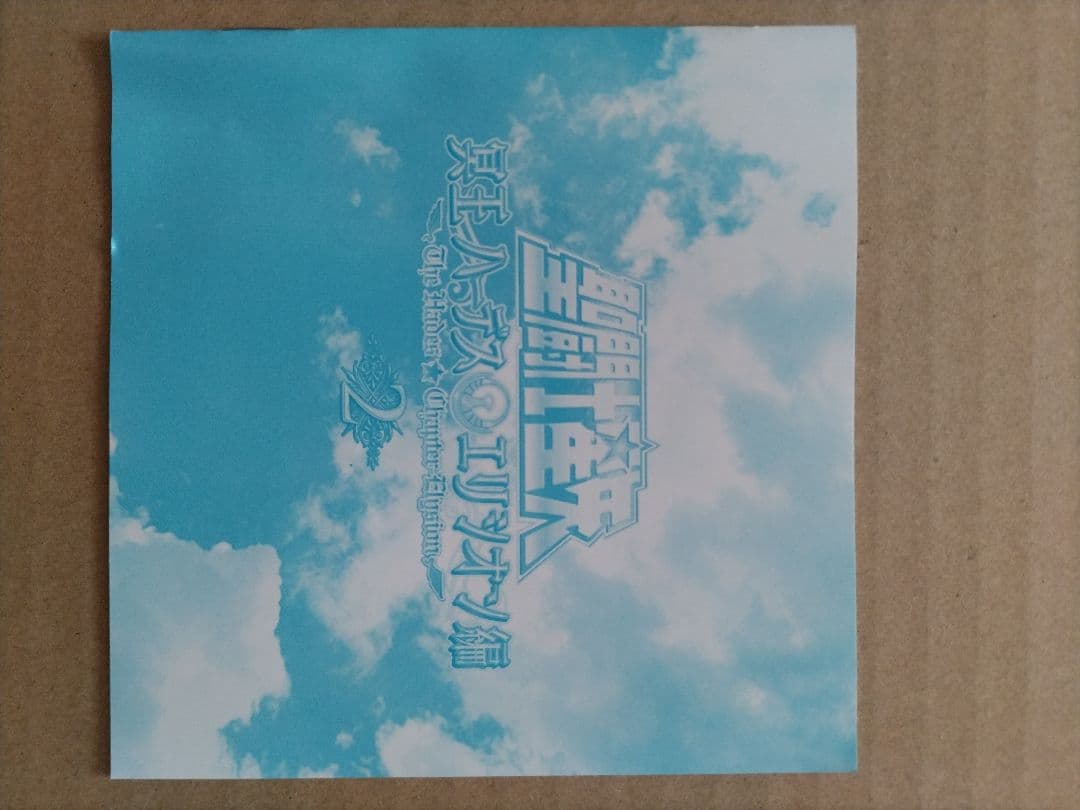 聖闘士星矢 OVA 冥王ハーデス/エリシオン編 DVD 全3巻セット