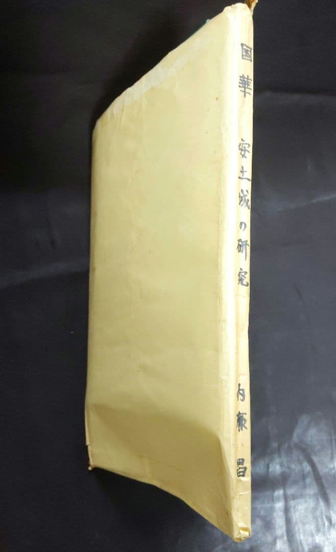 オ*ブ様 國華 987号と988号＋安土城天守復元図13枚＋封筒