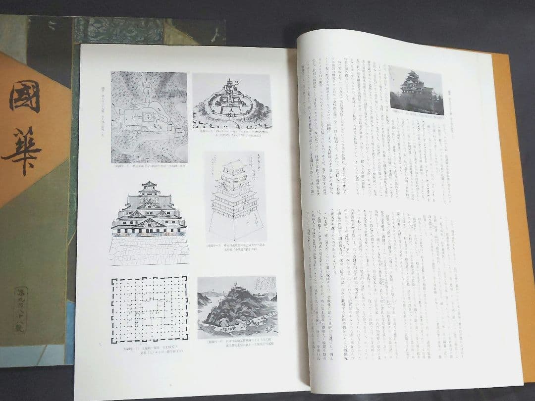 オ*ブ様 國華 987号と988号＋安土城天守復元図13枚＋封筒