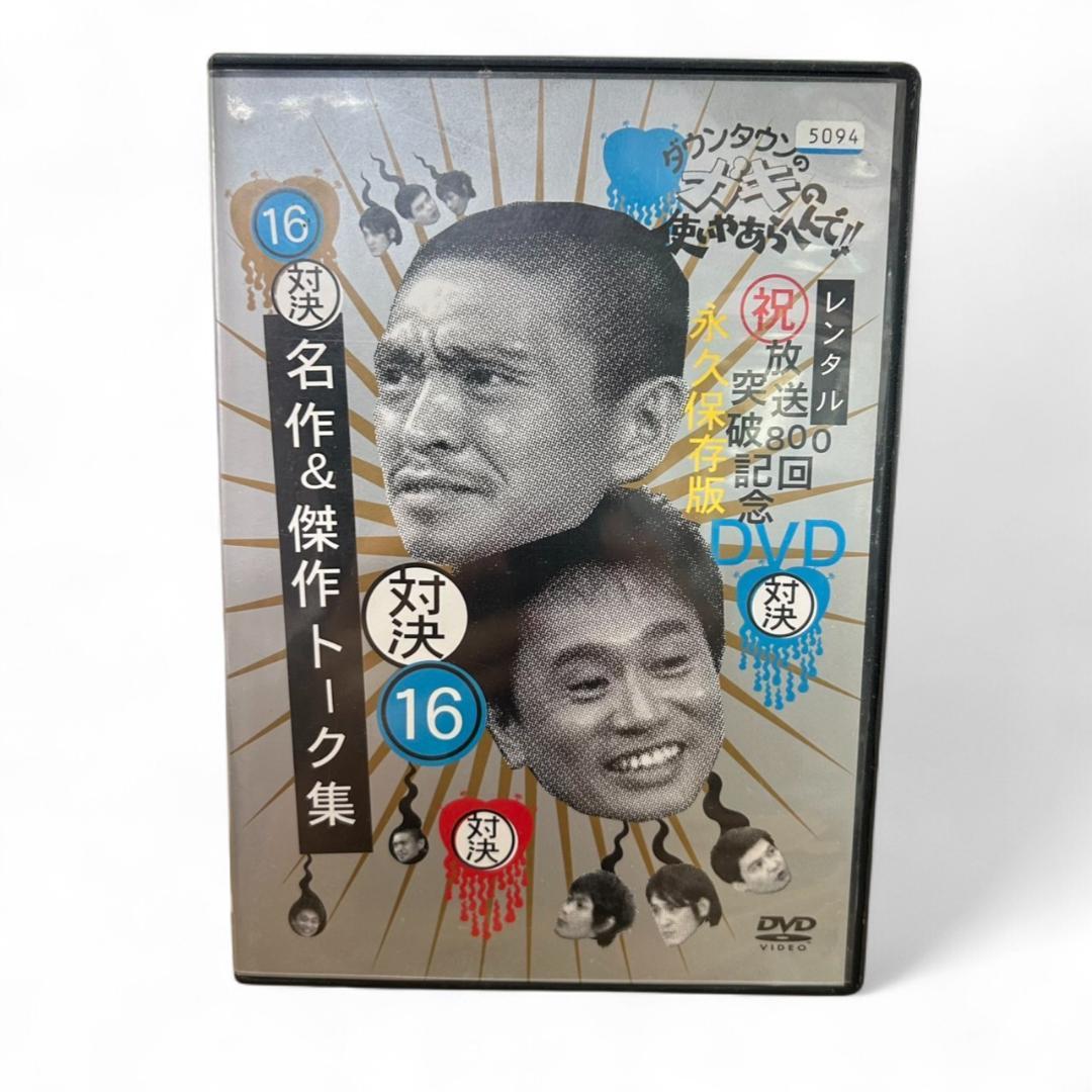 ダウンタウンガキの使いやあらへんで!! DVD 8本セット 永久保存版