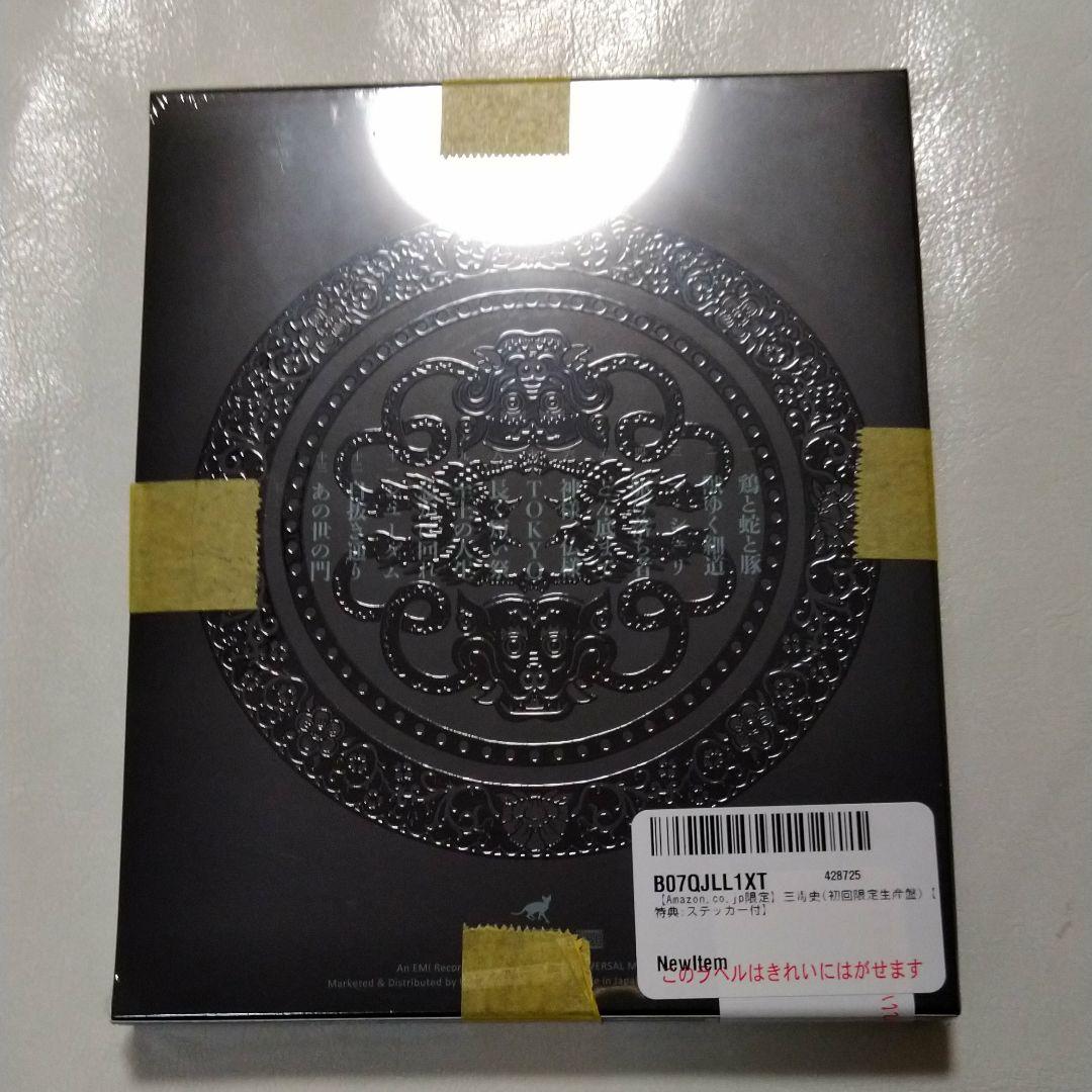 椎名林檎  三毒史 Amazon限定 初回限定生産盤 特典 ステッカー付