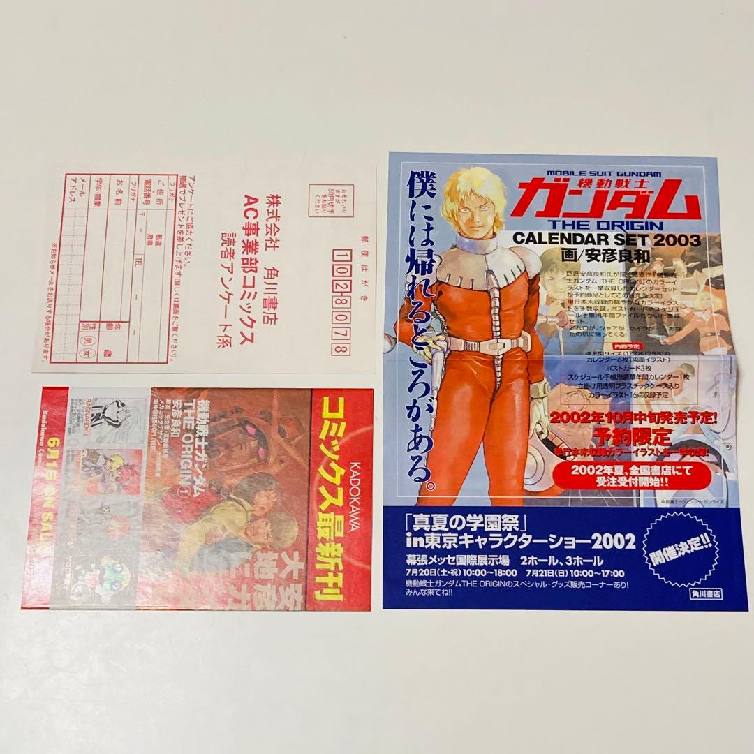 初版本✳️漫画『機動戦士ガンダム THE ORIGIN 1巻 2巻』ジオリジン