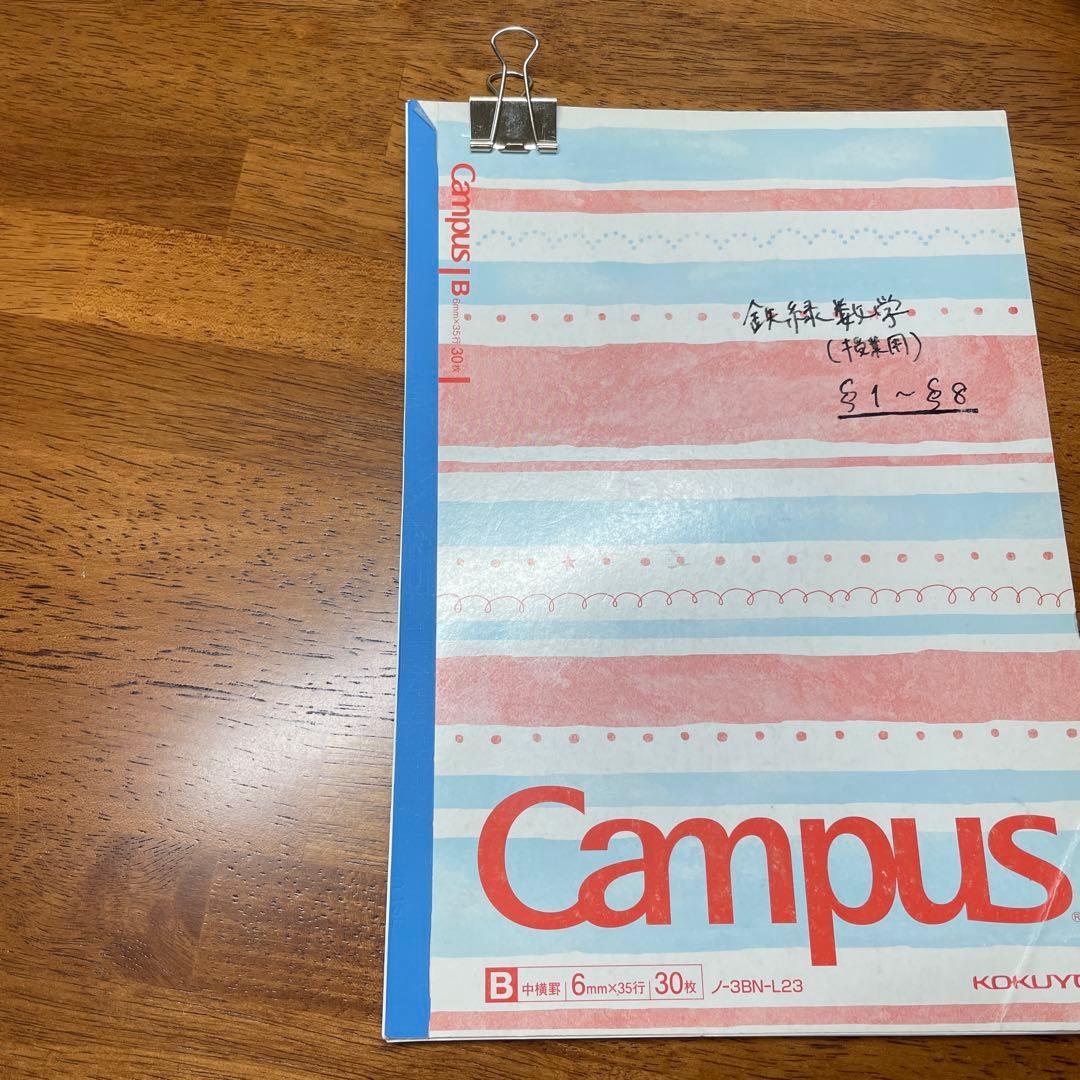 鉄緑　高2数学テキスト　板書ノート、解説プリント付き