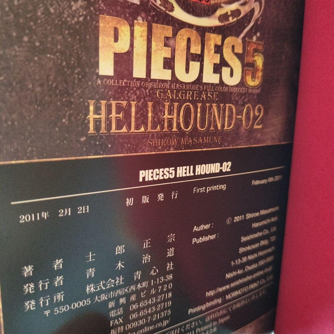 士郎正宗 ピーシズ 1〜7巻+古今伽姫草子集