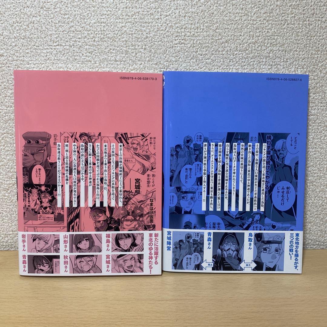 四十七大戦　11巻12巻　初版帯付き