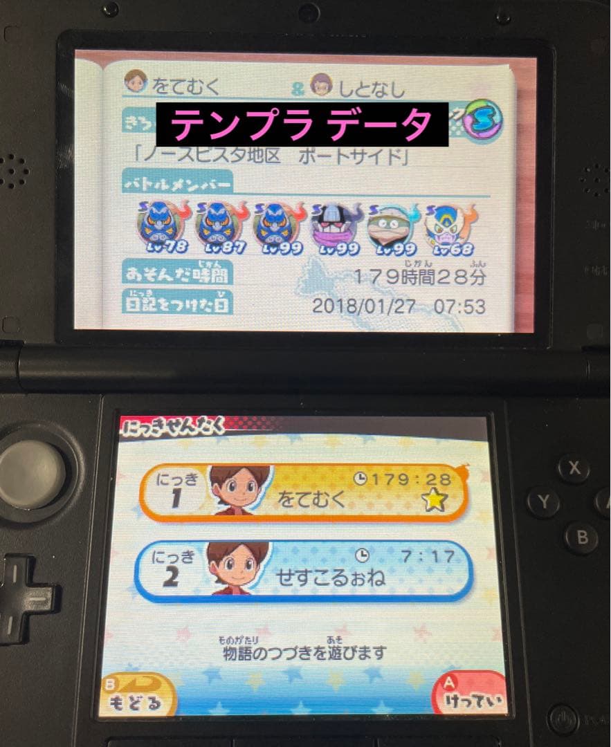 任天堂 3DS 妖怪ウォッチ3 スシ テンプラ スキヤキ 3本セット