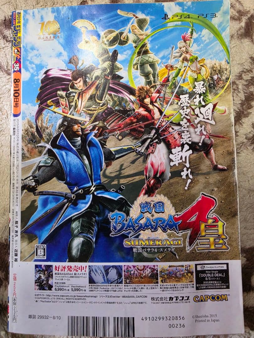 週刊少年ジャンプ　2014年32号　新連載　僕のヒーローアカデミア　計4点セット