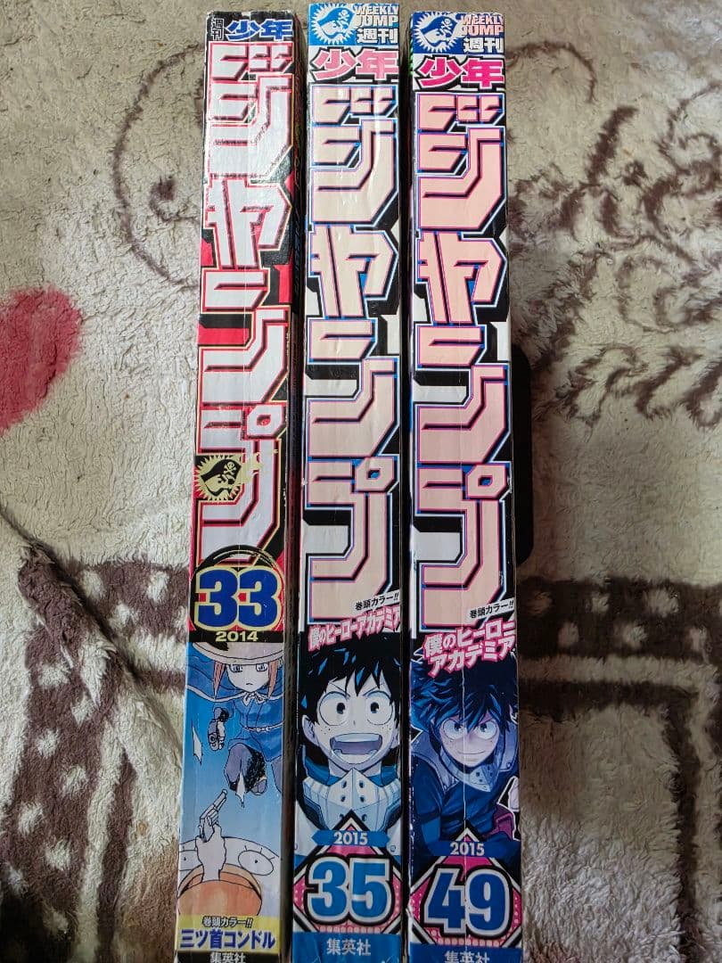 週刊少年ジャンプ　2014年32号　新連載　僕のヒーローアカデミア　計4点セット