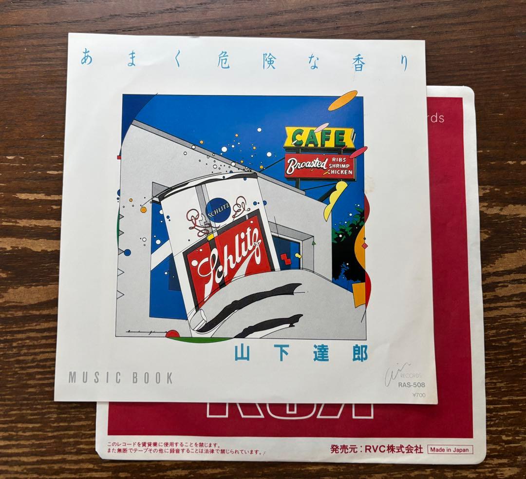 山下達郎 7インチEPシングル 詰め合わせ