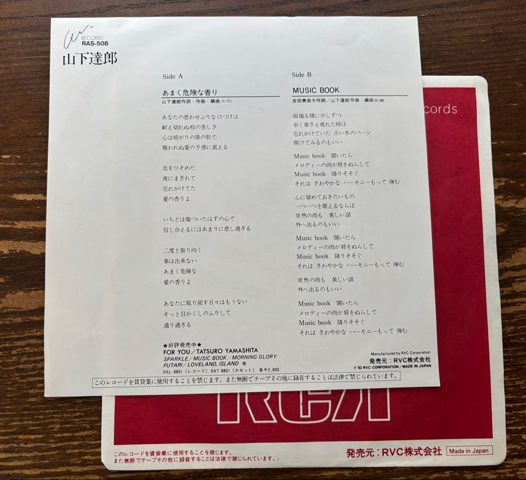 山下達郎 7インチEPシングル 詰め合わせ