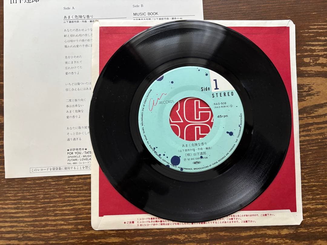 山下達郎 7インチEPシングル 詰め合わせ