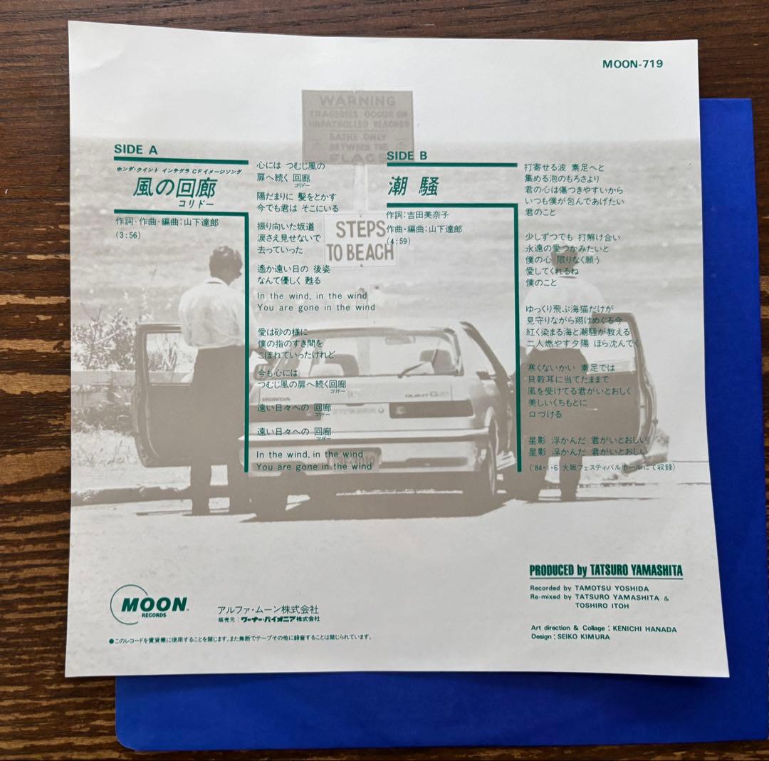 山下達郎 7インチEPシングル 詰め合わせ