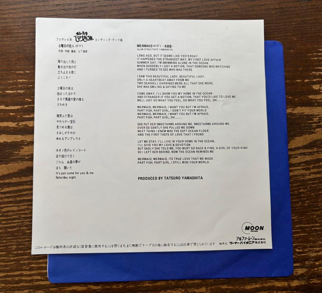 山下達郎 7インチEPシングル 詰め合わせ