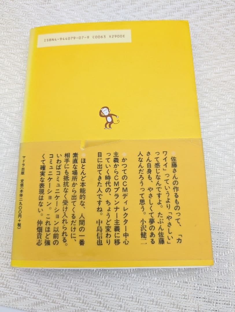 め*ゃ様 【希少】佐藤雅彦全仕事／広告批評の別冊
