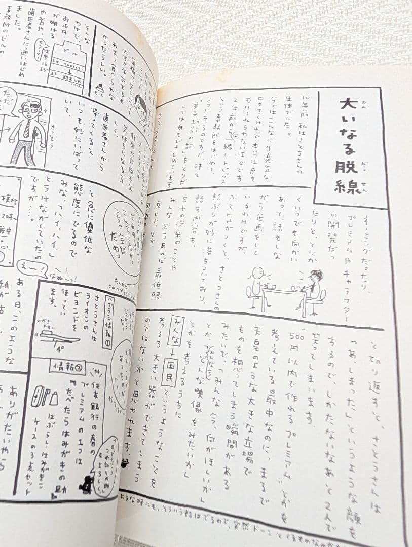 め*ゃ様 【希少】佐藤雅彦全仕事／広告批評の別冊