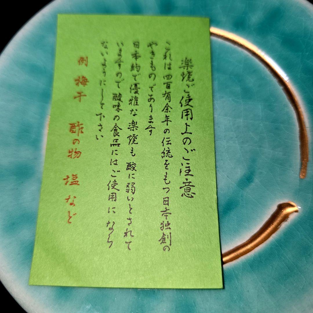 京焼　川崎和楽作　和楽造　　金彩　円相　五彩　銘々皿　5枚　茶道具/菓子器