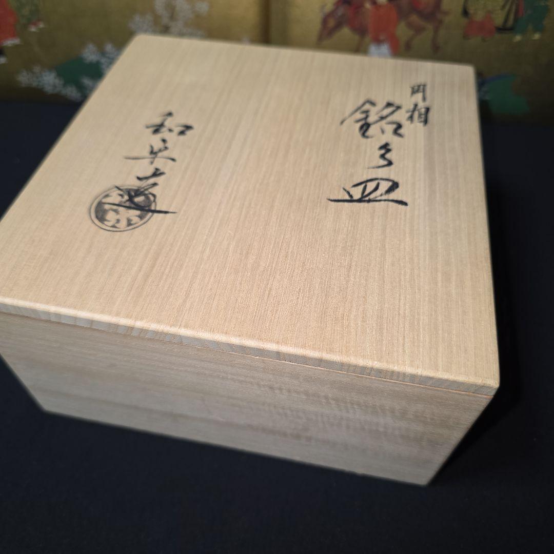 京焼　川崎和楽作　和楽造　　金彩　円相　五彩　銘々皿　5枚　茶道具/菓子器