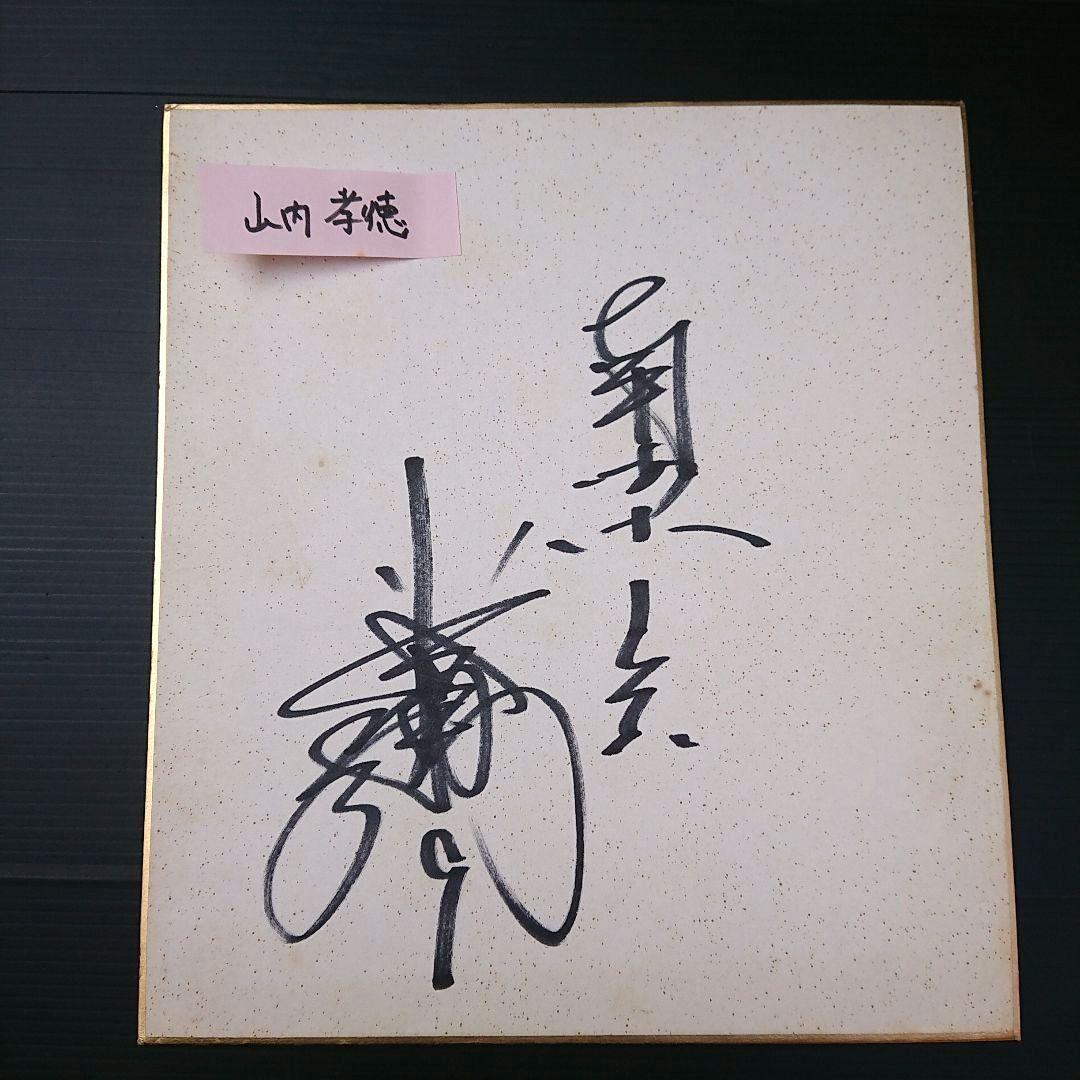 南海ホークス サイン色紙 11枚