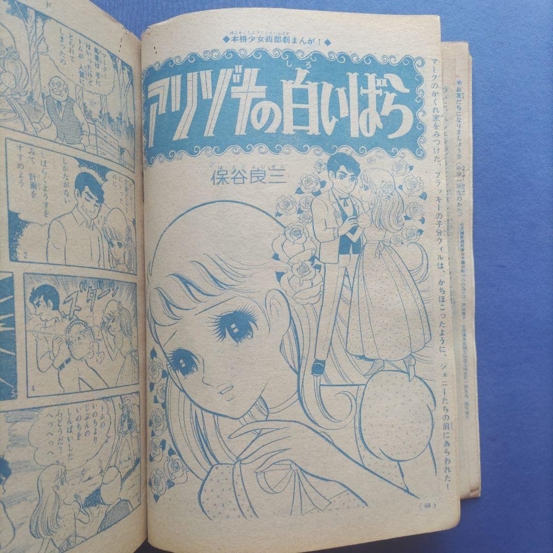 昭和レトロ　『少女フレンド』　講談社