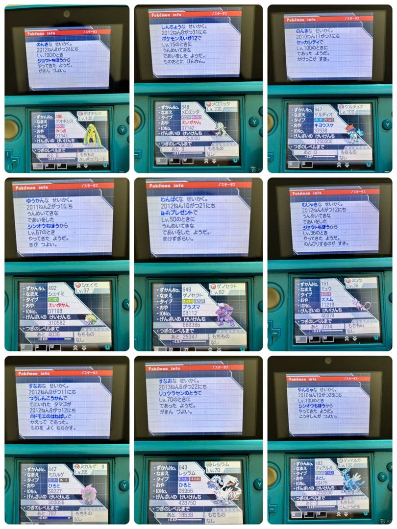 ポケモン ブラックレアデータ＋ホワイト2レアデータ＋ホワイト2