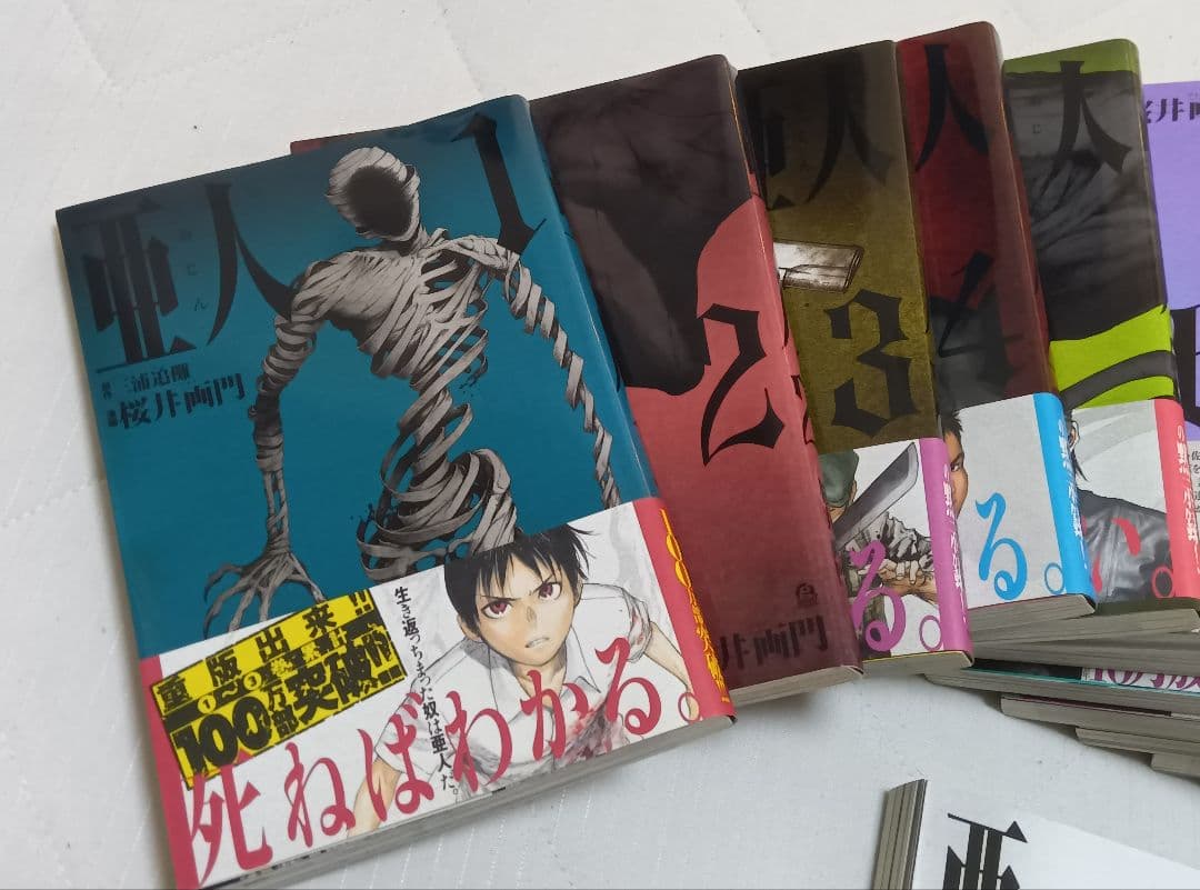 亜人 全17巻 帯付き 初版