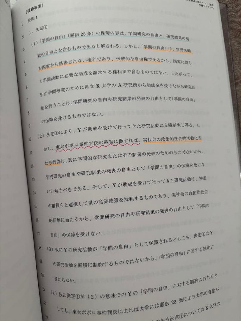 加藤ゼミナール　司法試験過去問講座2025 テキスト　7科目セット