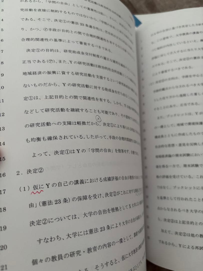 加藤ゼミナール　司法試験過去問講座2025 テキスト　7科目セット