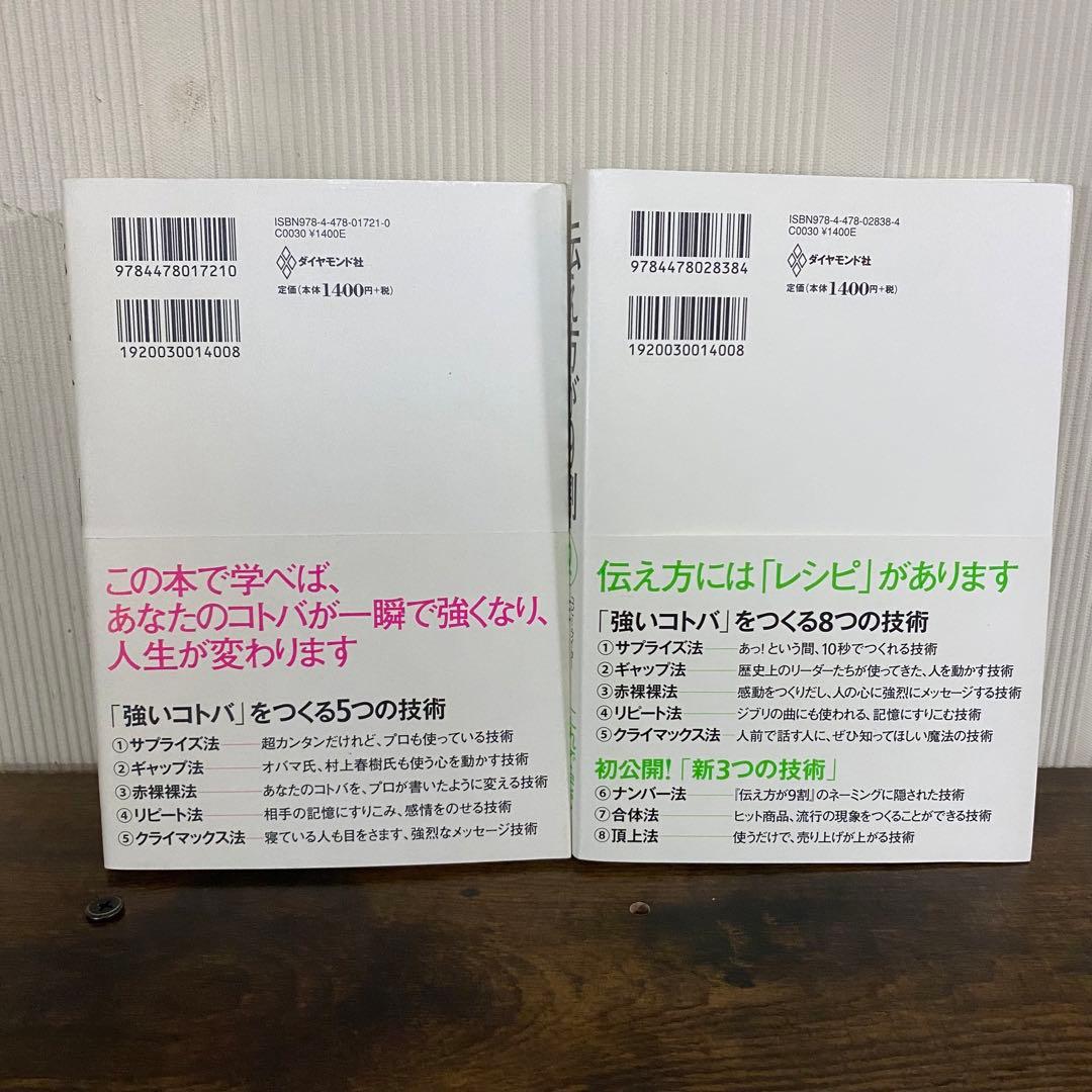 人気コミュニケーション本6冊セット　頭のいい人が話す前に考えていること　他5冊