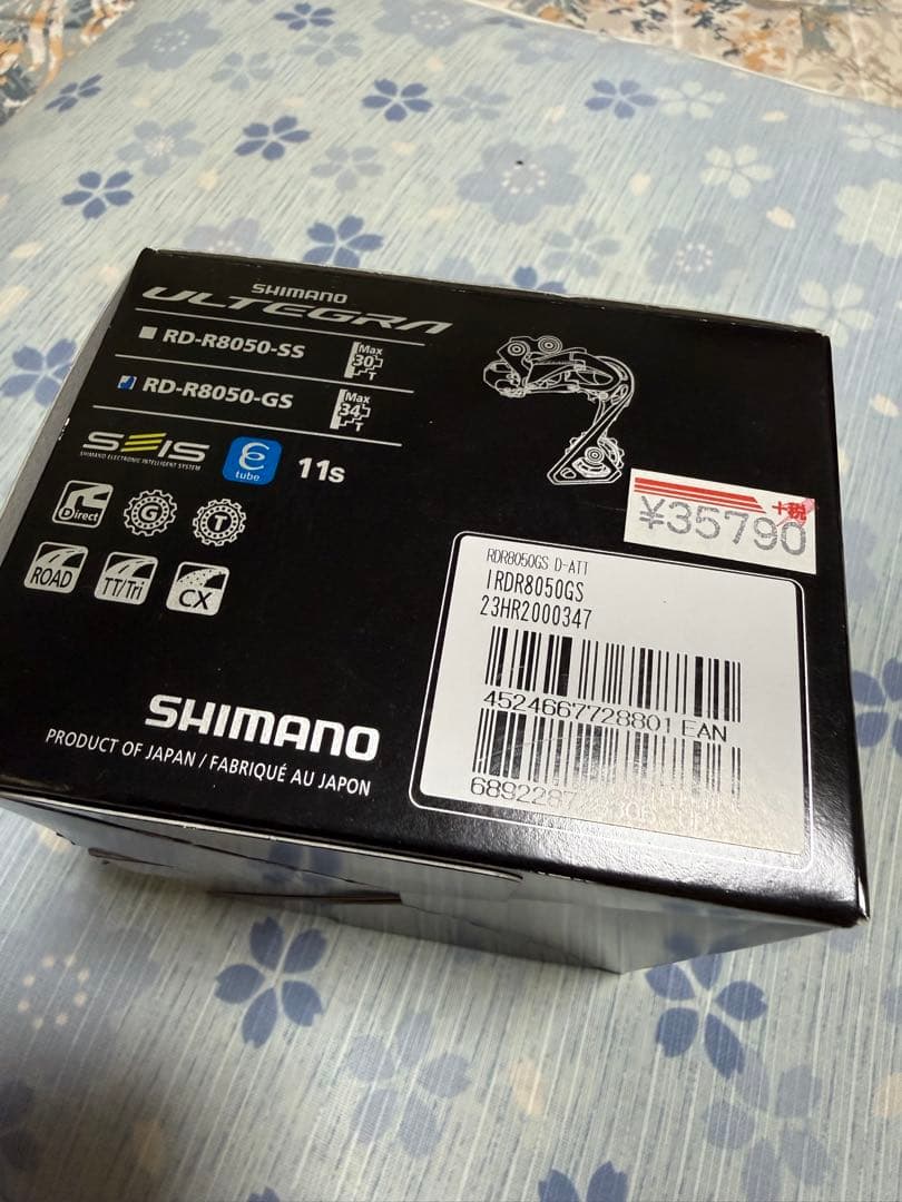 シマノ　RD-R8050GS 新品
