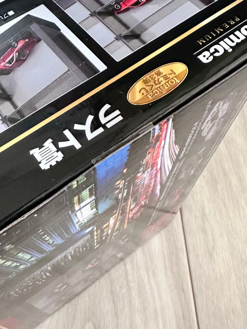 車*様 トミカくじ トミカプレミアム ラスト賞 第3弾