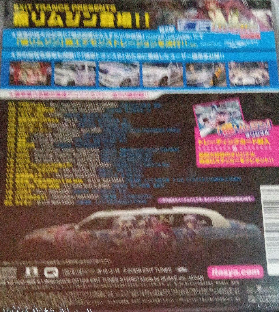 EXIT TRANCE PRESENTS 痛車トランス2