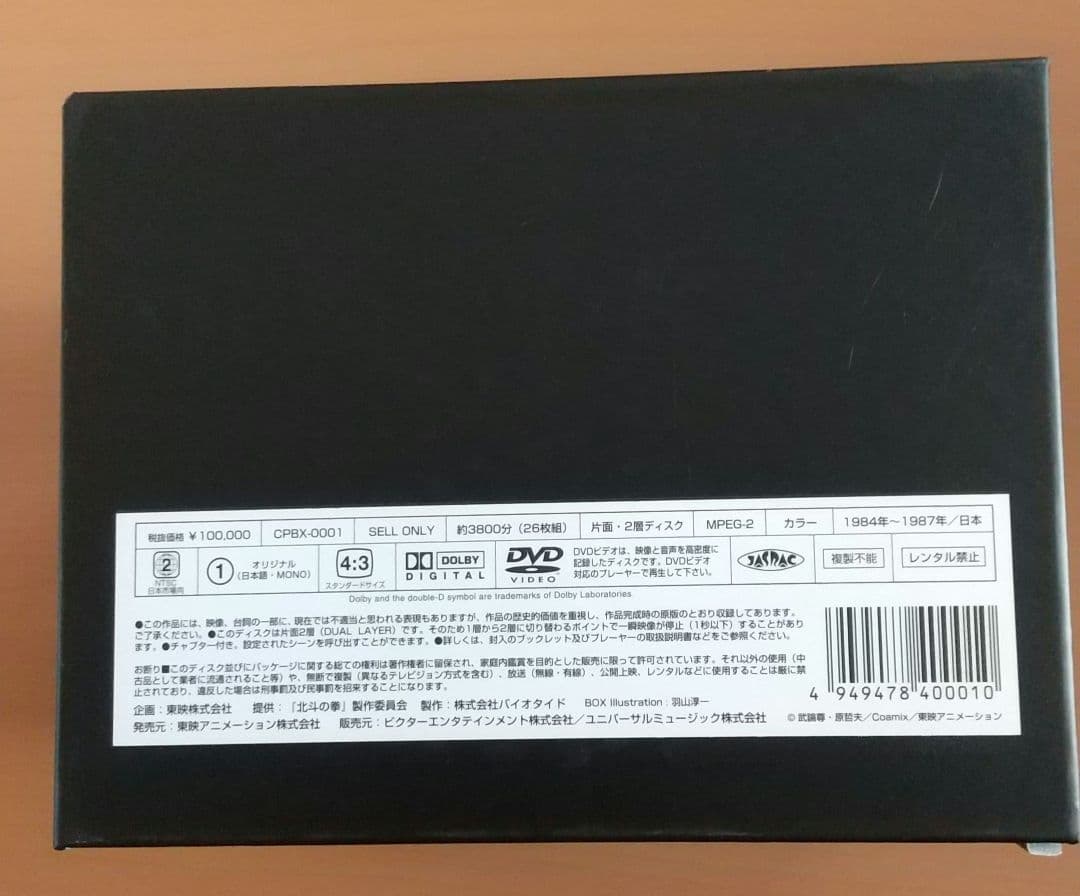 北斗の拳 DVDBOX
