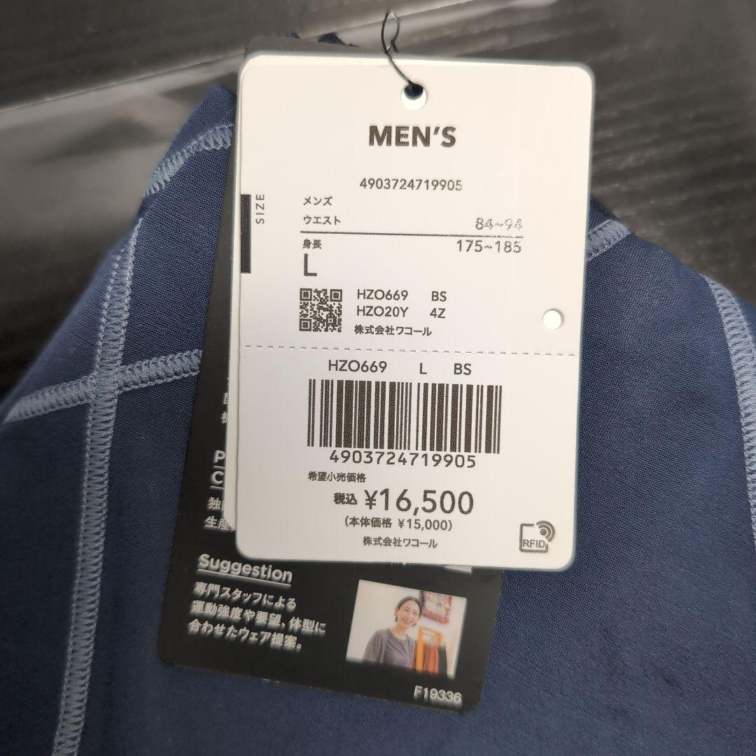 CWX(ワコール) メンズ ロング丈 HZO669　Lサイズ　BS