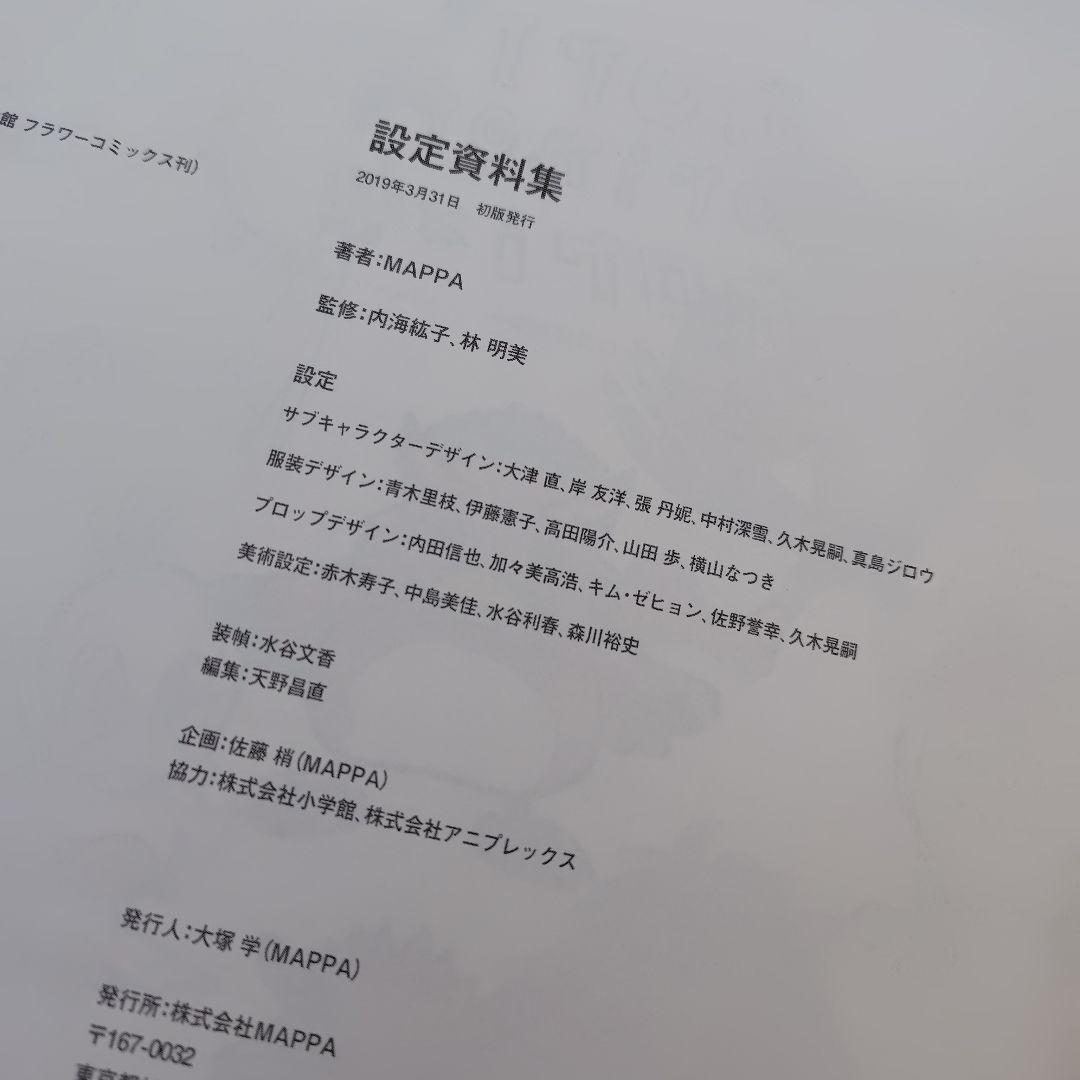 BANANA FISH バナナフィッシュ　設定資料集 MAPPA 初版